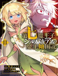 Dainana Maouji Jilbagias No Maou Keikokuki đọc online