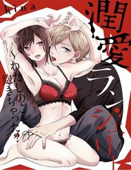 Jyunai Lingerie ~Watashi No Koto Akichatta? đọc online