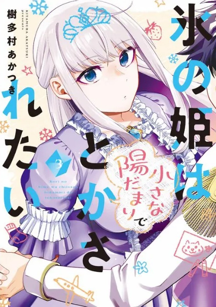 Koori No Hime Wa Chiisana Hidamari De Tokasaretai đọc online