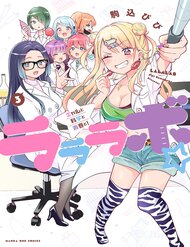 Lalalab☆ ~Gyaru, Khoa Học, Và Thanh Xuân!~ đọc online