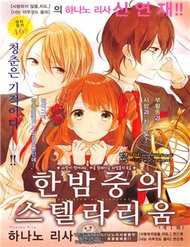 Mayonaka No Stellarium đọc online
