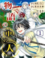 Monogatari No Naka No Hito đọc online