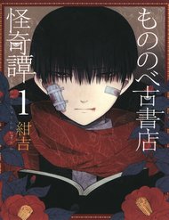 Mononobe Koshoten Kaikitan đọc online