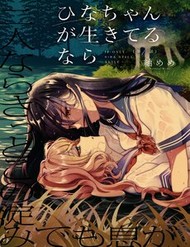 Nếu Hina-Chan Còn Sống đọc online