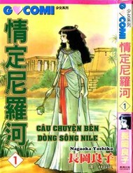 Nile No Hotori No Monogatari đọc online