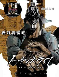 No Guns Life đọc online