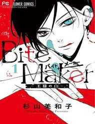 Ousama No Omega (Bite Maker) đọc online