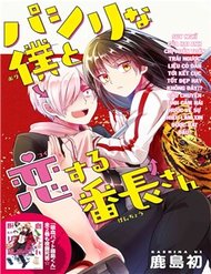 Pashiri Na Boku To Koisuru Banchou đọc online