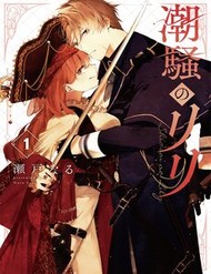 Shiosai No Lily đọc online