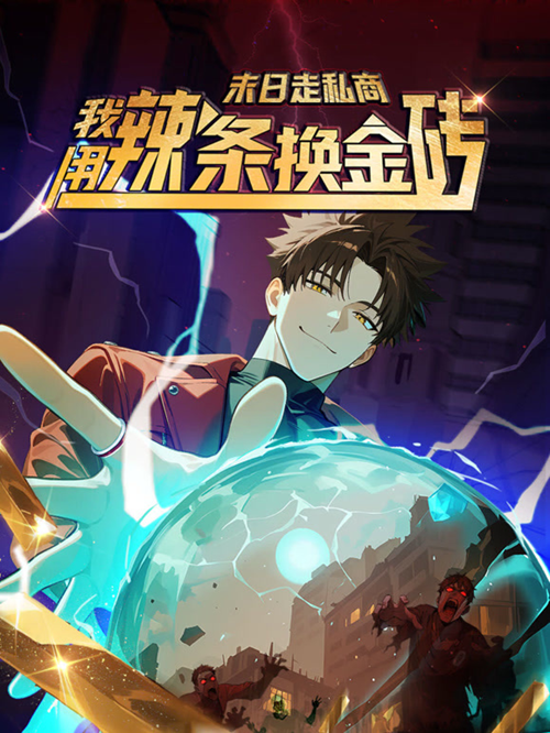 Thương Nhân Buôn Lậu Thời Mạt Thế: Ta Dùng Que Cay Đổi Vàng Thỏi đọc online