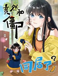 Trời Ơi, Tôi Lại Đang Sống Chung Với Cương Thi?! đọc online