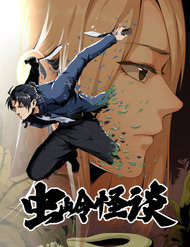 Trùng Lãnh Quái Đàm đọc online