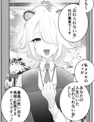 "Wasurerarenai Onna" Daikou Service đọc online